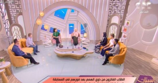 "الستات مايعرفوش يكدبوا" يحتفى بذوى الهمم الفائزين بمسابقة الابتكارات العلمية