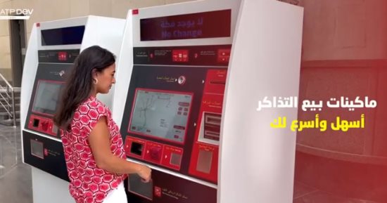 كيف تحصل على تذاكر قطار العاصمة من ماكينات TVM؟.. فيديو