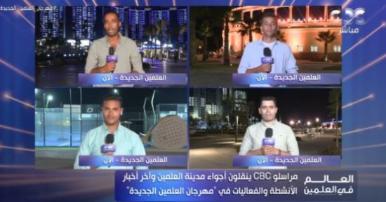 مراسلو "العالم في العلمين" يكشفون أبرز الفعاليات بالمهرجان