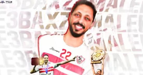الزمالك يعلن التعاقد مع "لعبة" لتدعيم فريق الطائرة