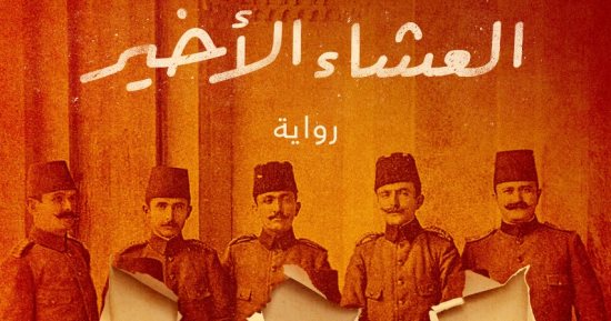 "العشاء الأخير" ليست مجرد لوحات بل كتب وروايات أيضا