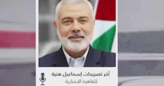 آخر تصريحات إسماعيل هنية قبل اغتياله: الشهداء يرسمون طريق التحرير