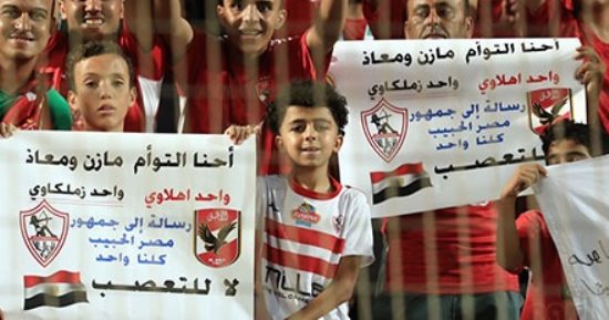 رسالة توأم في مباراة الأهلي والبنك : لا للتعصب ..كلنا واحد  "صورة" 