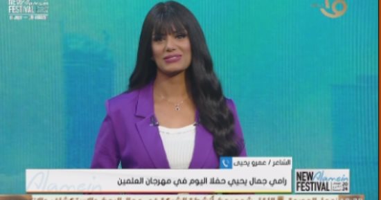 الشاعر عمرو يحيى عن حفل رامى جمال بالعلمين: العمل معه مميز