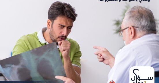 هيئة الدواء توجة نصائح هامة للوقاية من سرطان الرئة .. تفاصيل
