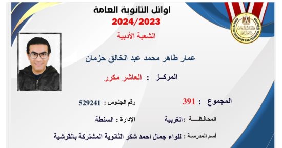 العاشر مكرر على الشعبة الأدبية فى الغربية: علمت من "اليوم السابع" وأسرتى سر نجاحى