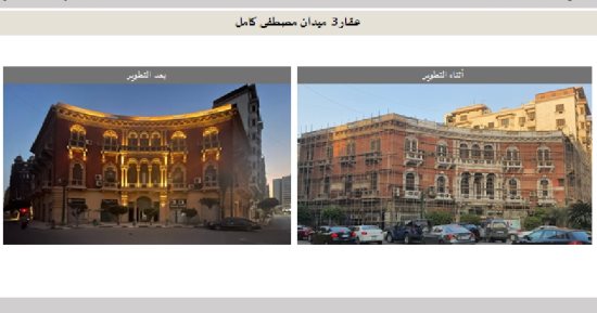 شاهد المنطقة الخديوية التاريخية قبل وبعد التطوير