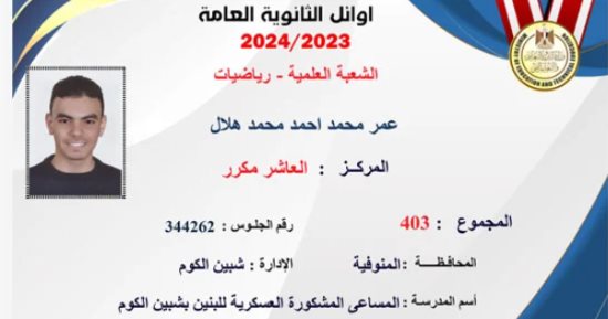 والدة العاشر مكرر بالثانوية العامة: اليوم أجمل أيام عمرى وعمر سيلتحق بالهندسة