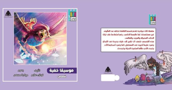 "موسيقا خفية" لـ نجلاء علام مجموعة قصصية عن هيئة الكتاب‏
