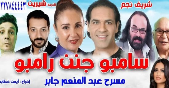 الفن – أبو الليف: مسرحية “سامبو جنن رامبو” خطفتنى من أول لحظة – البوكس نيوز