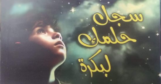 خمسة أوبريتات لمسرح الطفل للشاعر أشرف أبو جليل عن قصور الثقافة