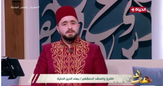 منشد دمشقى لـ"مدد": القرآن سبب شهرتى ووالدى ساعدنى فى حفظه