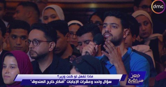 ماذا لو كنت وزيرا؟.. تجربة الطلاب مع وزير التعليم العالى بـ"مصر تستطيع"