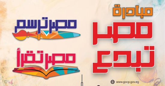 قصور الثقافة تمد فترة استقبال المشاركات فى مسابقتى مصر تقرأ ومصر ترسم قصور الثقافة تمد فترة استقبال المشاركات فى مسابقتى مصر تقرأ ومصر ترسم