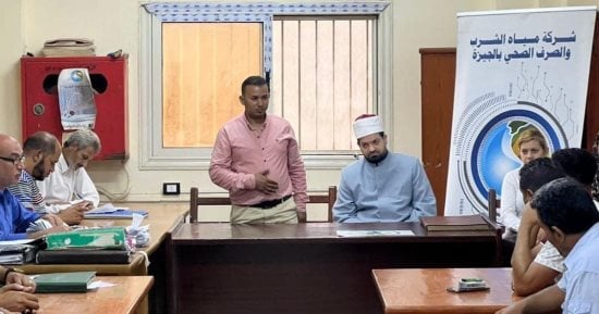 مياه الشرب بالجيزة تنظم ندوات لتوعية العاملين بالتعاون مع وعظ الأزهر