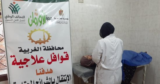 التحالف الوطنى ينظم قافلة طبية مجانية للكشف على أهالى قرى الغربية