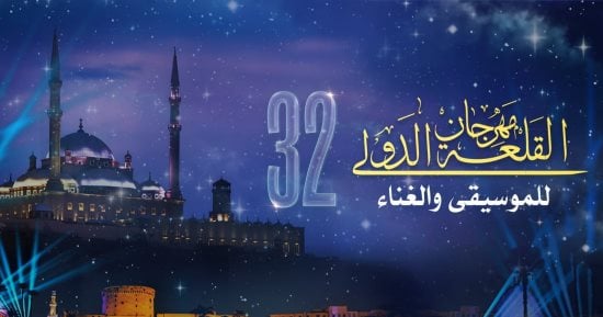 الفن – الأوبرا تضع اللمسات النهائية لإطلاق مهرجان قلعة صلاح الدين الـ32 – البوكس نيوز