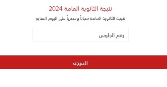 رابط نتيجة الثانوية العامة 2024 بعد تعديل درجات الفيزياء