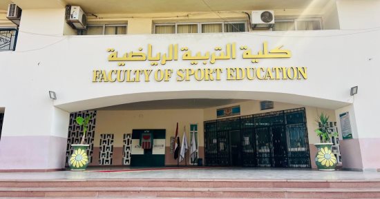  تفاصيل اختبارات القدرات بكلية التربية الرياضية بجامعة المنصورة.. صور