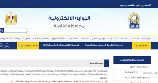 تعليم القاهرة تعلن نتيجة المرحلة الأولى لرياض الأطفال
