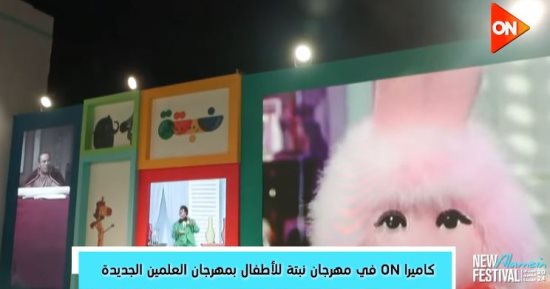 شاهد.. كاميرا ON فى مهرجان نبتة للأطفال بمهرجان العلمين الجديدة