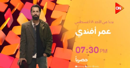 الفن – مسلسل عمر أفندي الحلقة 3.. علاقة إعجاب تنشأ بين أحمد حاتم وآية سماحة – البوكس نيوز