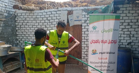 تضامن الفيوم تشرف على تركيب 290 وصلة مياه مجانية للأسر الأولى بالرعاية