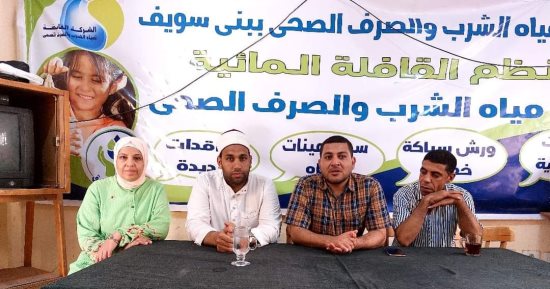 ختام فعاليات القافلة المائية بقرية بنى بخيت بمركز بنى سويف