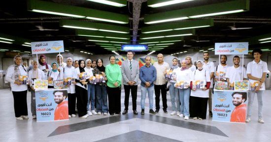صندوق مكافحة الإدمان يطلق مبادرة للتوعية بأضرار المخدرات داخل محطات المترو