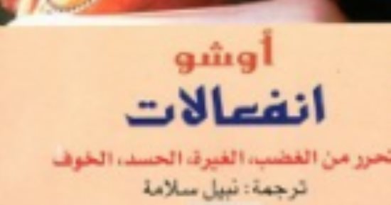 وهم الخوف.. كتب تخبرك بطريقة التخلص ما تخشاه