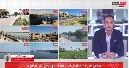 طقس شديد الحرارة وارتفاع نسب الرطوبة.. الأرصاد تكشف التفاصيل.. فيديو