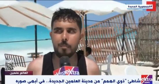 ذوو الهمم من شاطئ العلمين: جئنا نستمتع بالأجواء الجميلة فى مدينة العلمين