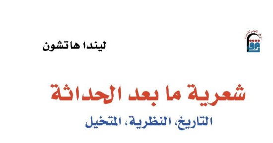 القومي للترجمة يصدر "شعرية ما بعد الحداثة".. آخر أعمال الراحل السيد إمام
