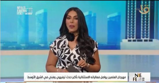 بسنت الحسينى: العلمين على موعد مع حفل فنى ضخم لكايروكى وتووليت.. الليلة