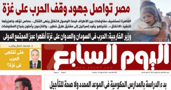 مصر تواصل جهود وقف الحرب على غزة.. غدا فى اليوم السابع