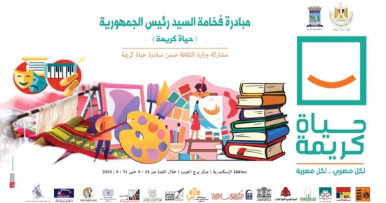 برنامج متنوع لقصور الثقافة بقرى "حياة كريمة" ببرج العرب لمدة أسبوع