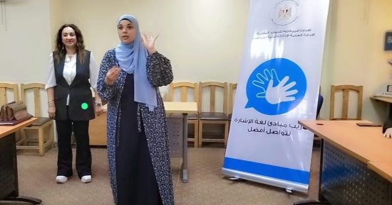 وزارة التضامن تطلق برنامج للارتقاء بالخدمات المقدمة لذوي الإعاقة