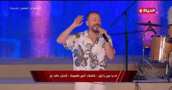 لؤى يتألق بأغنية "آه يا عينى يا ليل" فى حفله بمهرجان القلعة.. فيديو