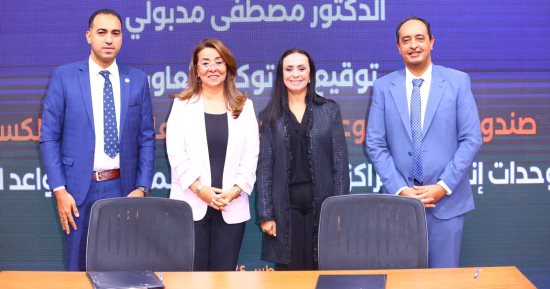 بروتوكول لدعم برامج التمكين الاقتصادى والدمج المجتمعى للمتعافين من الإدمان