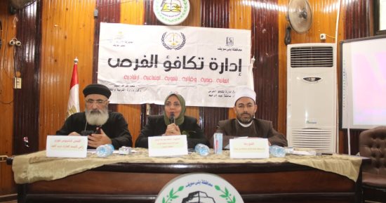 تعليم بنى سويف تنظم ندوة بعنوان لقاء فى حب مصر