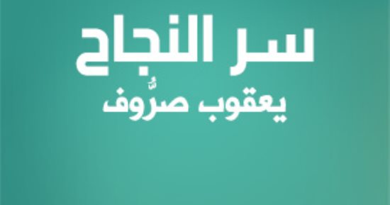 لو بتفكر تبقى رجل أعمال.. نرشح لك كتبا فى الاقتصاد