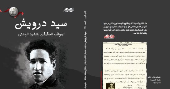 خيرى حسن فى كتاب جديد: كلمات "بلادى بلادى" تأليف سيد درويش وتمت سرقتها
