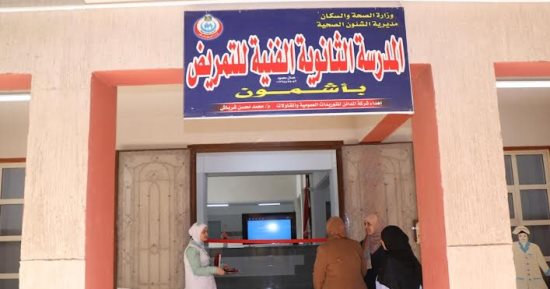 محافظ المنوفية: اعتماد المدرسة الفنية للتمريض بأشمون بنظام خمس سنوات