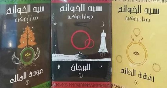 جون رونالد يحقق مبيعات خيالية بـ"سيد الخواتم".. كيف كانت البداية؟