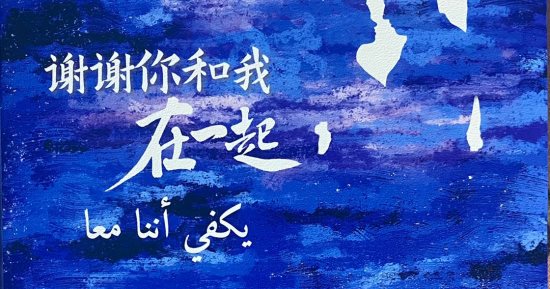 صدور ترجمة صينية لرواية "يكفى أننا معا" لـ عزت القمحاوى