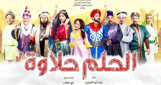 الدخول مجانا الحلم حلاوة تبدأ عروضها فى قصر الأمير طاز لمدة 8 ليال الدخول مجانا الحلم حلاوة تبدأ عروضها فى قصر الأمير طاز لمدة 8 ليال