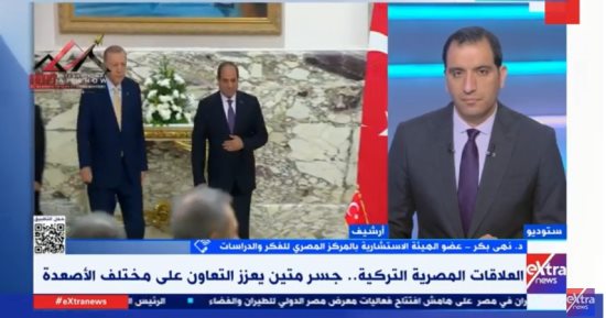 خبيرة لإكسترا نيوز: التوافق بين مصر وتركيا مهم للمنطقة