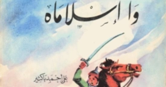 ذكرى وقوع معركة عين جالوت.. كيف تناول الأدب والتاريخ القصة؟