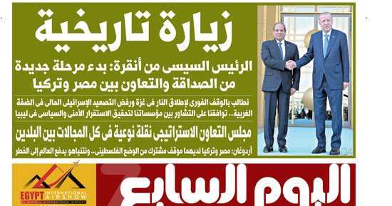 زيارة تاريخية.. الرئيس السيسى في أنقرة.. غدا باليوم السابع