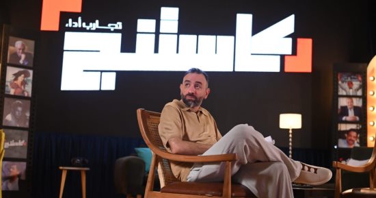 برنامج "كاستنج" على dmc بداية من الغد لاكتشاف المواهب التمثيلية